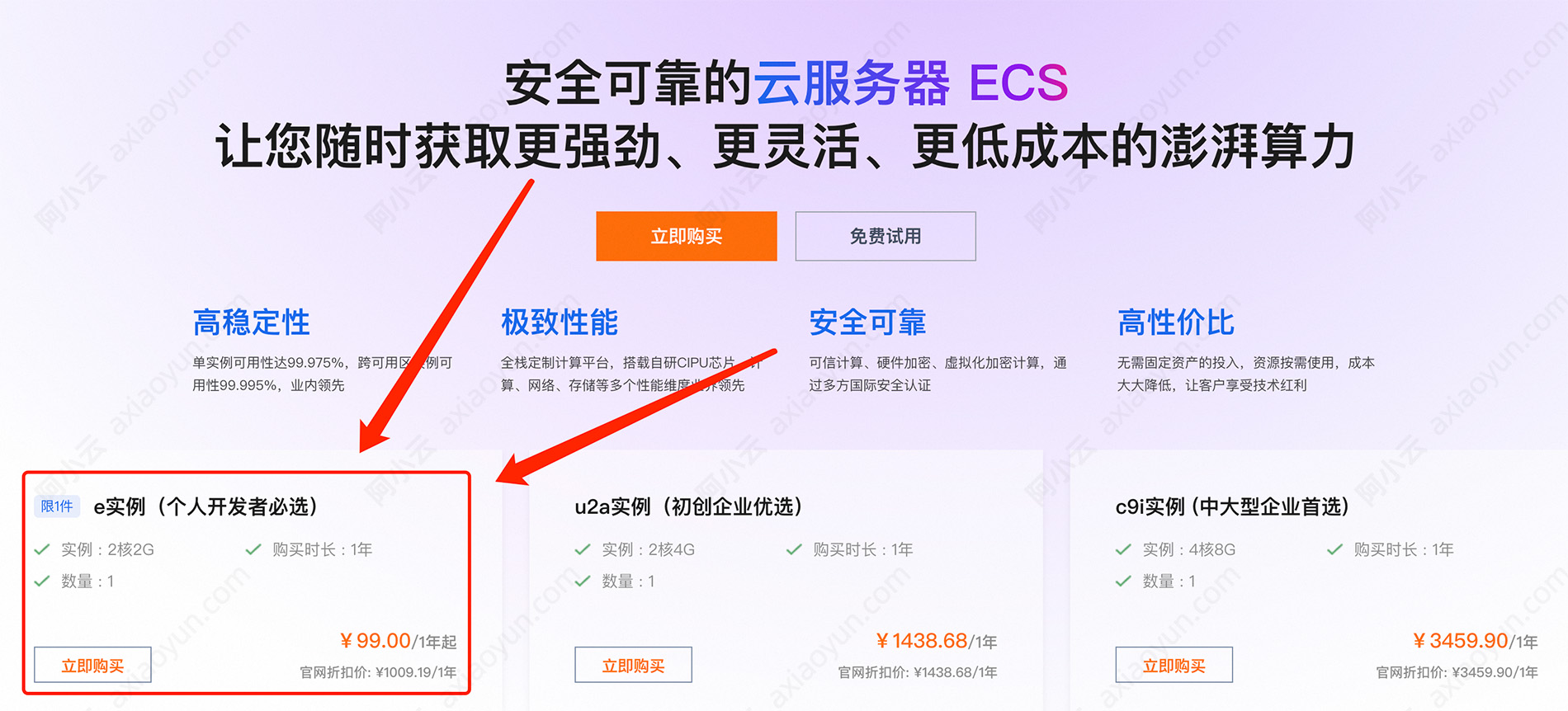 阿里云服务器ECS官网