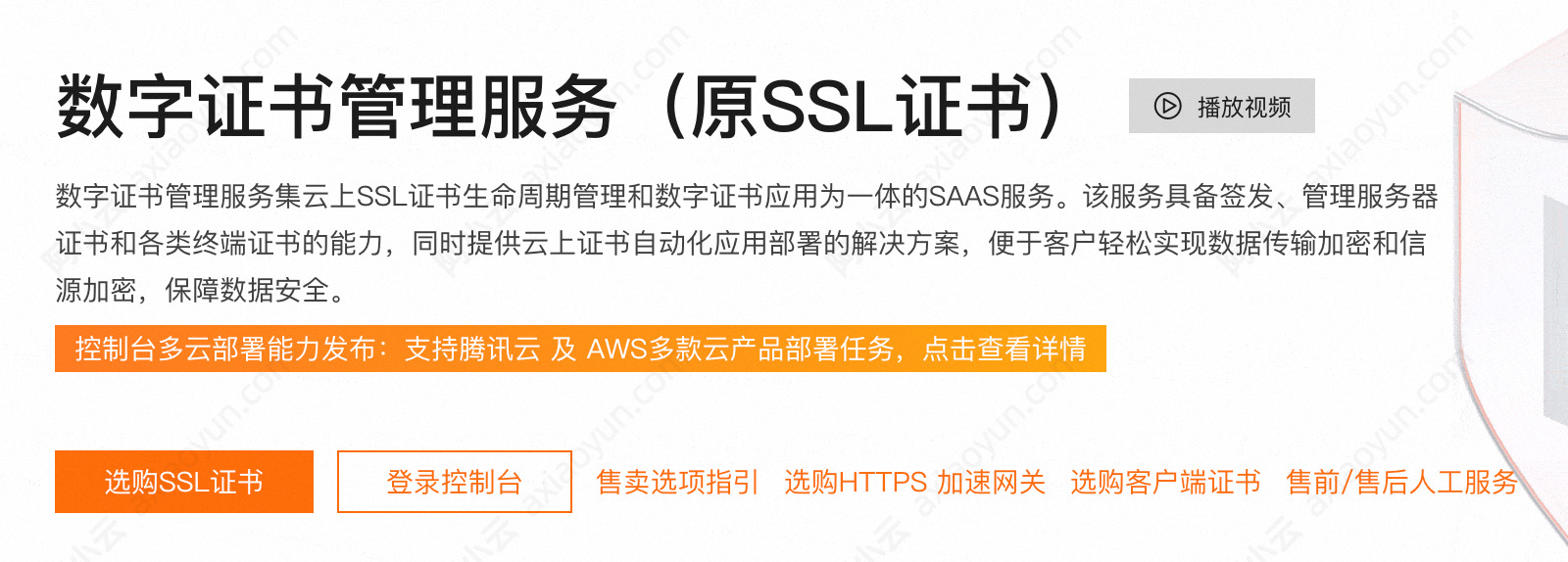 阿里云SSL证书官网