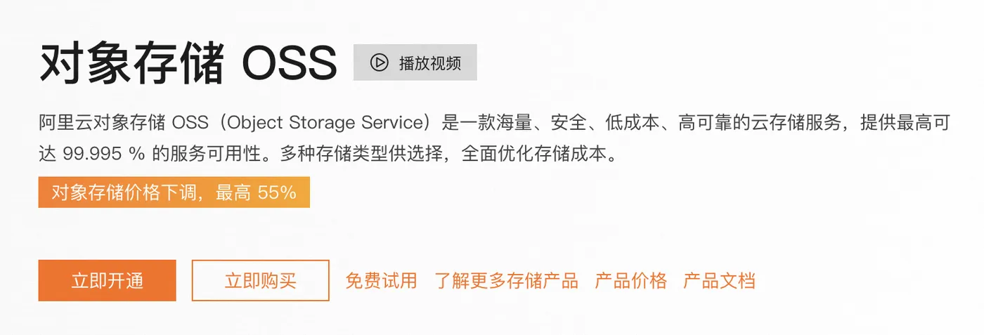 阿里云对象存储OSS收费标准