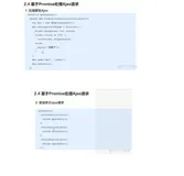 前端-vue基础77-基于promise处理ajax请求