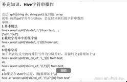 【hive】字符串操作，截取想要的字符串