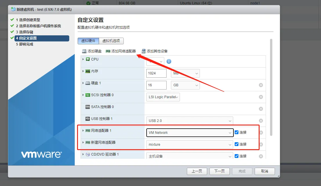 VMWareESXi新建多网卡虚拟机.png