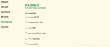 Uni-App - 配置文件 - manifest.json