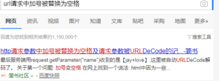 http请求中加号被替换为空格？源码背后的秘密（1）
