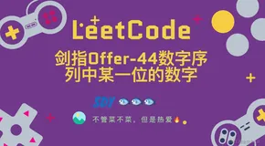「LeetCode」剑指Offer-44连续子数组的最大和⚡️