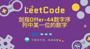 「LeetCode」剑指Offer-44连续子数组的最大和⚡️