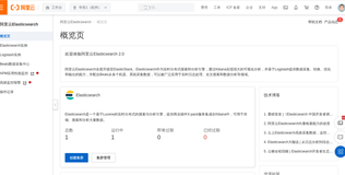 使用阿里云Elasticsearch快速搭建智能运维系统