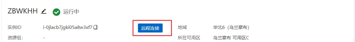 阿里云ECS使用体验