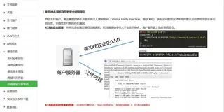 XML实体扩展攻击必知必会