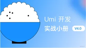 014 Umi 中的 fetch 与 ahooks useRequest 的梦幻联动