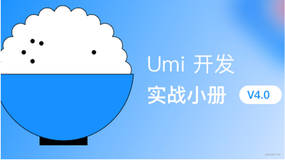 014 Umi 中的 fetch 与 ahooks useRequest 的梦幻联动