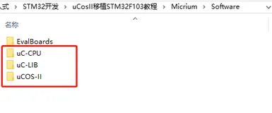 uCosII移植STM32F103教程