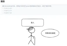 #yyds干货盘点# 前端歌谣的刷题之路-第八十五题-列表动态渲染