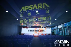 绿色低碳 智能安全 推动数据中心高质量发展