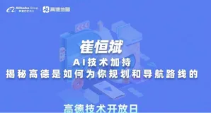 揭秘高德是如何为你规划和导航路线的