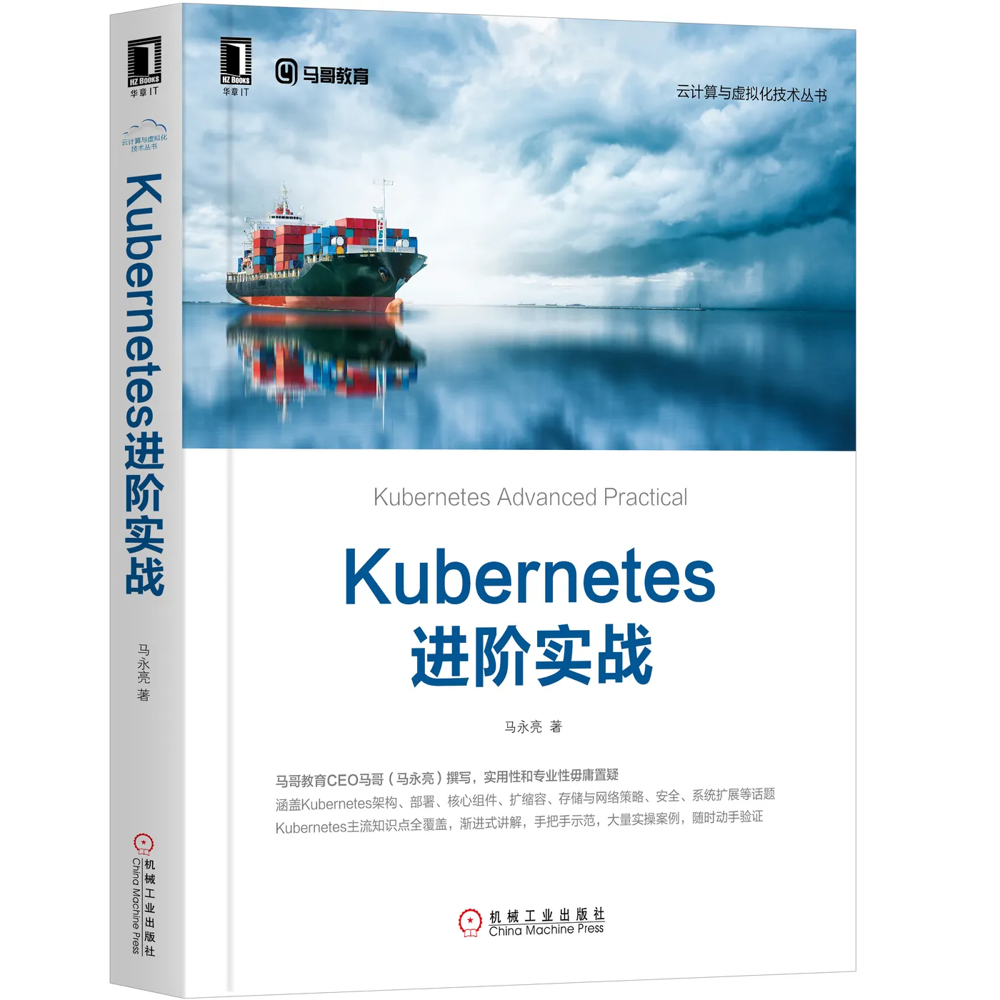 Kubernetes进阶实战 立.jpg