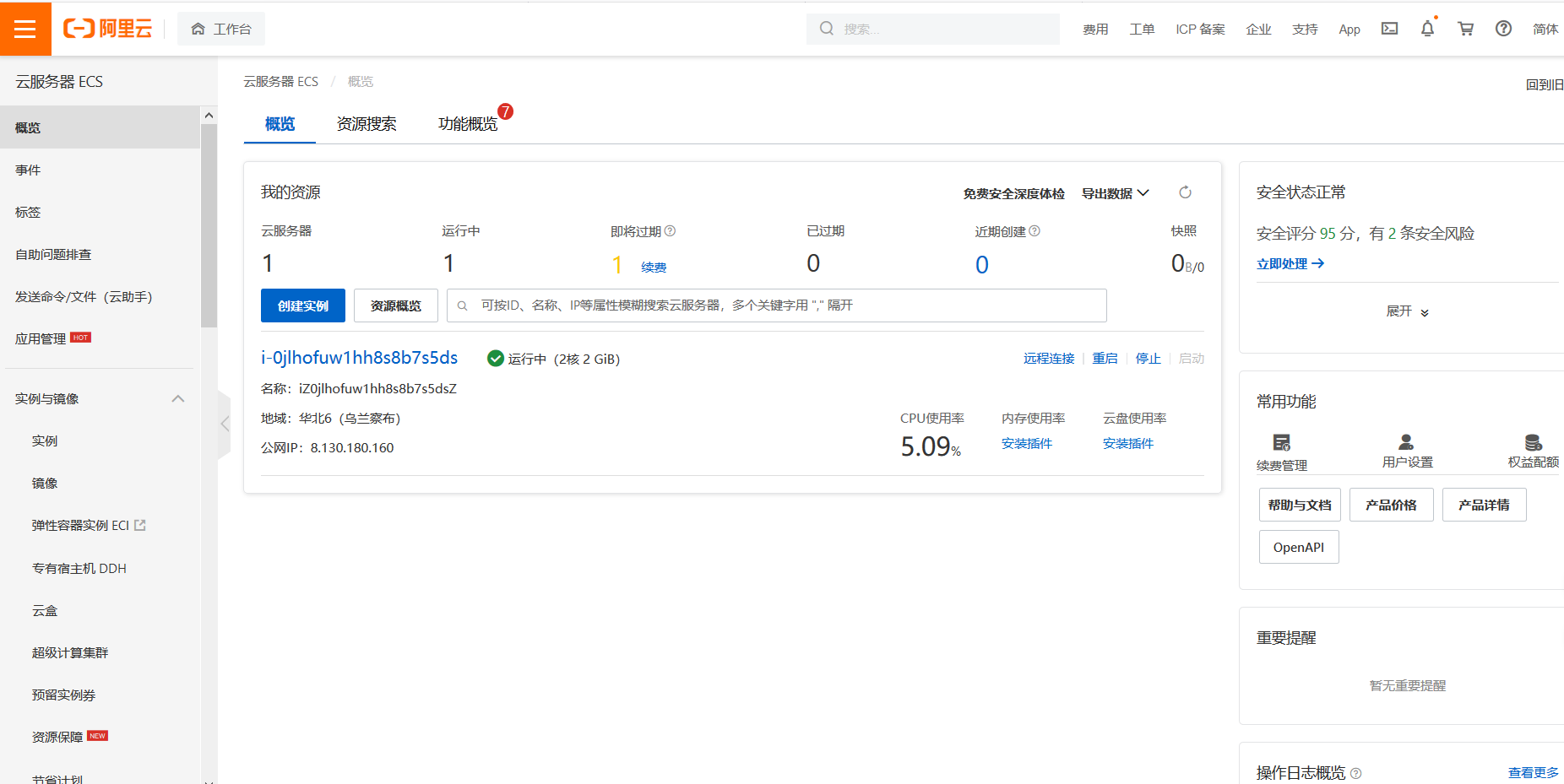 关于ECS高校计划的使用反馈