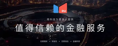 百度金融变身“度小满”，百度AI能力能否成为金融“芯片”