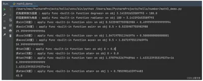 捋一捋Python中的数学运算math库之三角函数