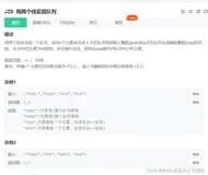 牛客刷题——剑指offer(第三期)