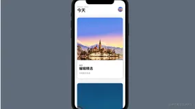 SwiftUI极简教程36:构建一个AppStore应用市场推荐页面（中）