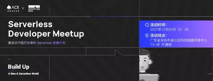 12.04 Serverless Meetup 深圳站 | Call 你来参加
