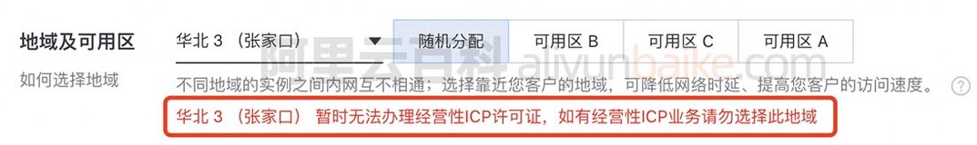 阿里云服务器地域暂时无法办理经营性ICP许可证？