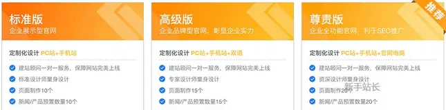 阿里云建站云企业官网标准版、高级版和尊贵版功能区别如何选择？