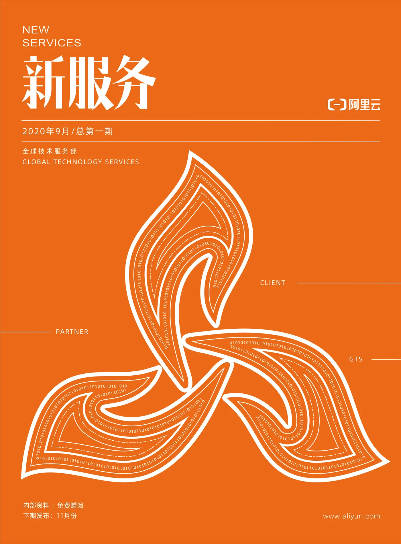 GTS内刊（电子）-01.jpg