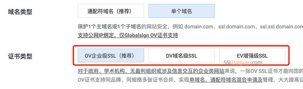 阿里云SSL证书类型DV SSL、OV SSL和EV SSL区别选择方法