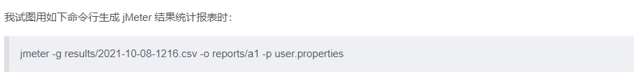 一个传入自定义 user.properties 文件生成 jMeter 执行报表出错的错误消息
