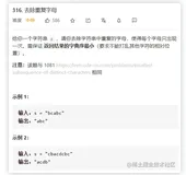 LeetCode——去除重复字母（借助栈）