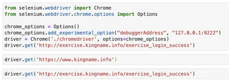 一日一技：Selenium如何接管已经运行的Chrome浏览器？