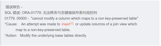 ORA-01779: 无法修改与非键值保存表对应的列