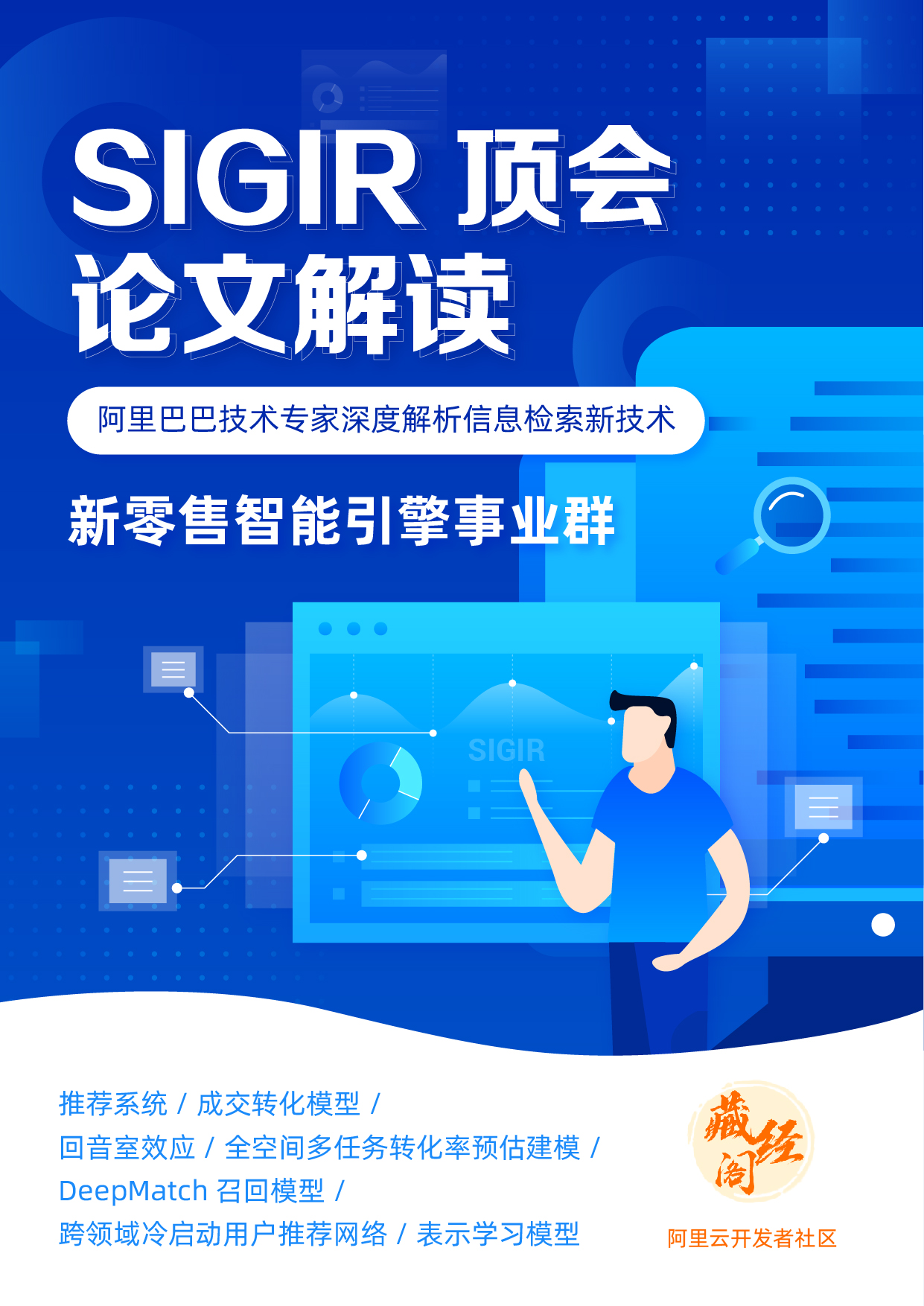 SIGIR頂會論文解讀