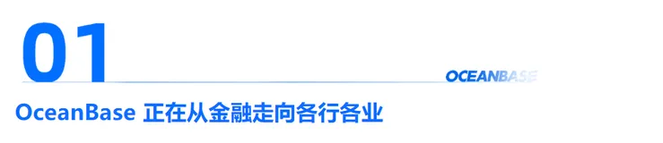 OceanBase CEO杨冰：小就是大，构建企业核心竞争力