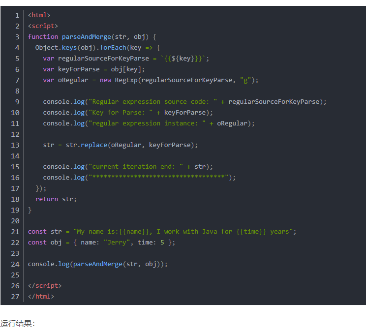 一段简单的JavaScript代码，模拟Angular数据绑定信息的解析和替换
