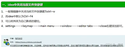 IDEA、关闭当前文件、快捷键改为Ctrl + W