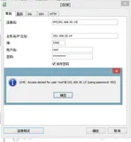 Mysql 远程登录1045失败解决办法
