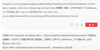 超详细！Mysql错误1452 - Cannot add or update a child row: a foreign key constraint fails 原因及解决方法