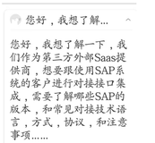 第三方外部 Saas提供商如何跟使用 SAP 系统的客户进行对接接口集成