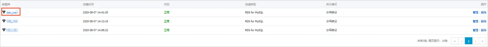 PolarDB-X 1.0-用户指南-数据表管理-调整拆分键