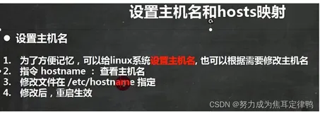 Linux:设置/修改linux主机名+hosts映射+主机名解析机制分析+DNS域名劫持