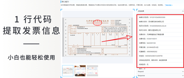 【腾讯云AI】用1行Python代码识别增值税发票，YYDS