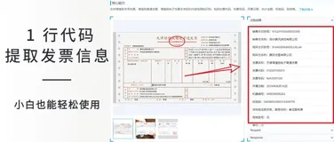 1行Python代码，识别发票并且保存在Excel里，智能办公了解一下？