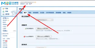 QQ邮箱开通SMTP服务