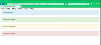 Bootstrap教程(15)--警告框、弹出框、工具提示框