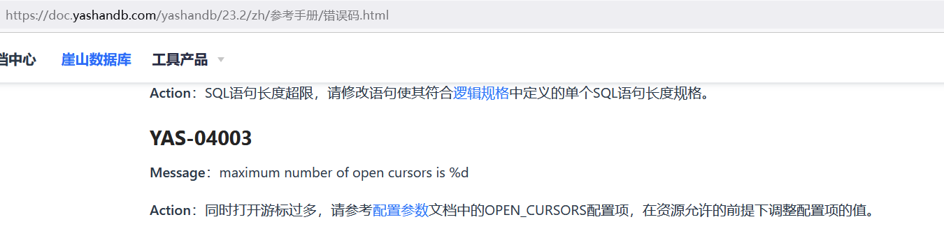 【YashanDB 知识库】YAS-04003 maximum number of open cursors is xxx