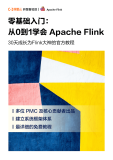 《零基础入门：从0到1学会 Apache Flink》下载