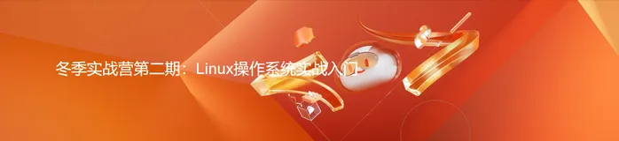 相约在冬季实战营——第二期学习报告